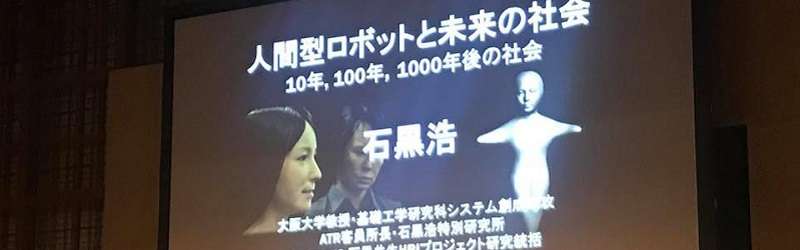 Prof Hiroshi Ishiguro