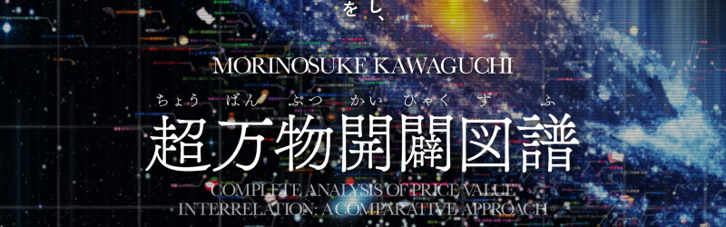Morinosuke Kawaguchi